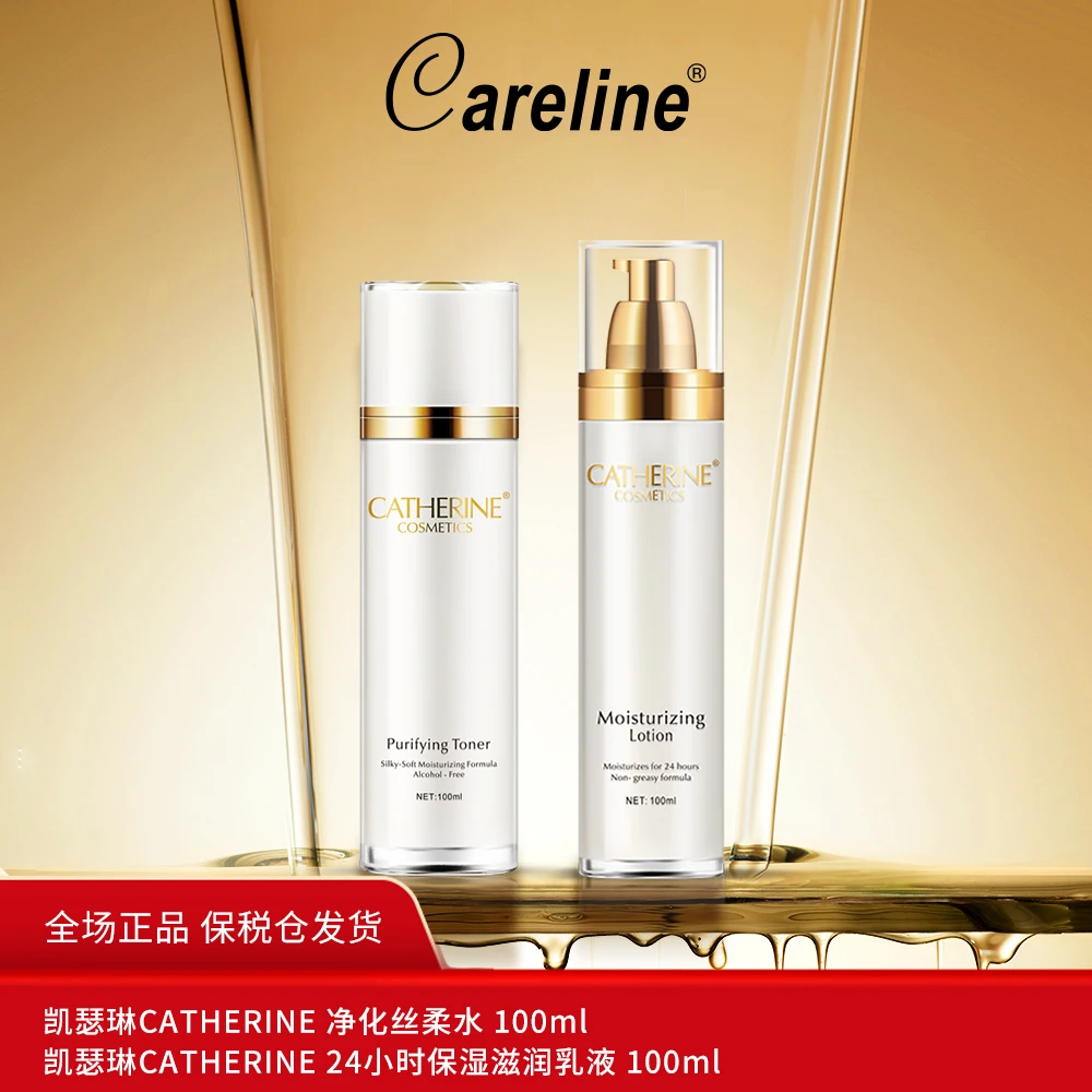 凯瑟琳CATHERINE净化丝柔水100ml、24小时保湿滋润乳液100ml组合