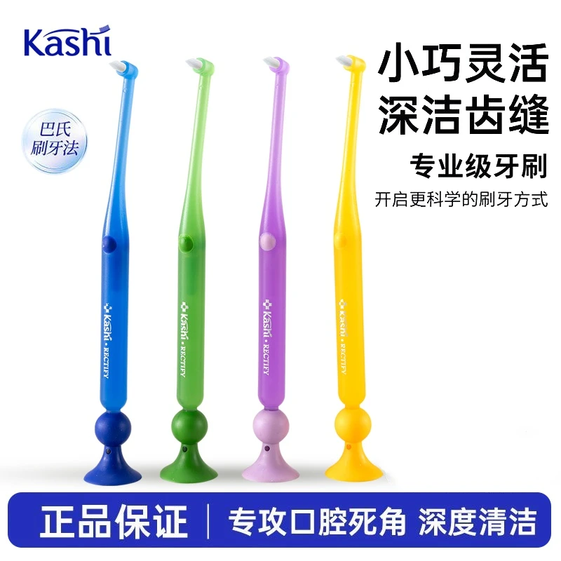 小头中硬正畸牙刷尖头牙齿清洁窝沟智齿缝隙刷家用单束刷吸盘站立