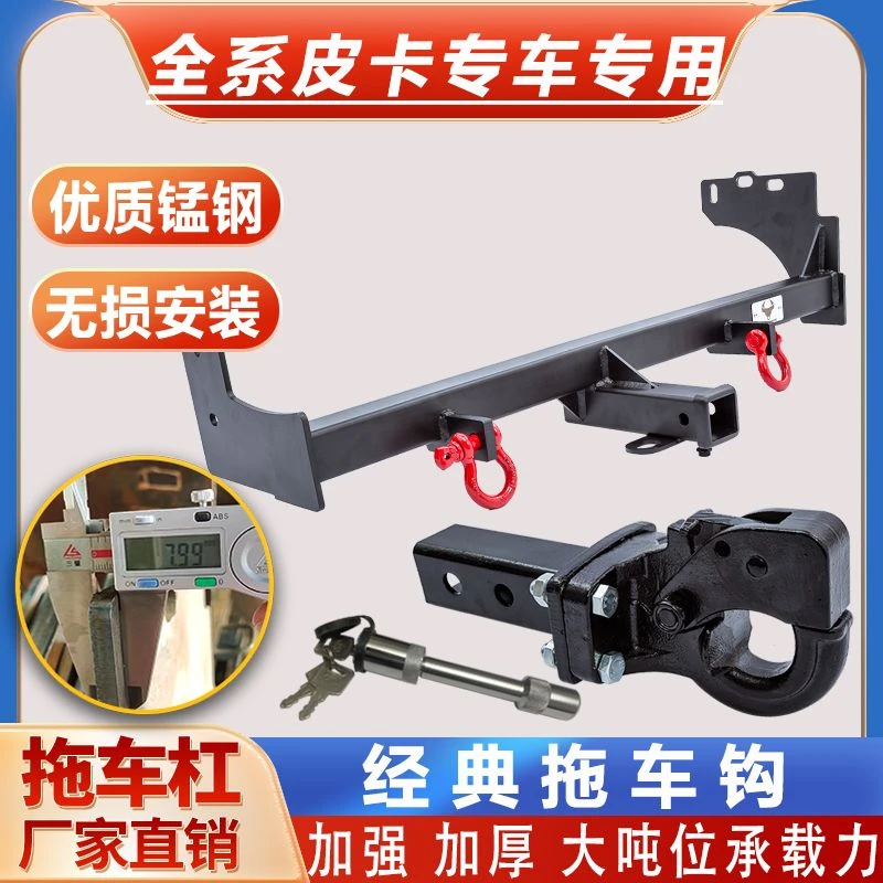 皮卡经典拖车钩拖车杠改装牵引勾流氓勾防撞拖挂架杠适用多款车型