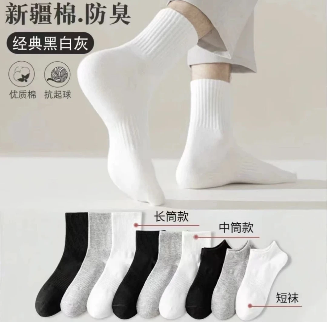 高品高质防臭袜