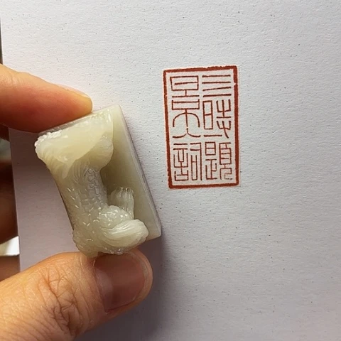 印石青田石篆刻作品