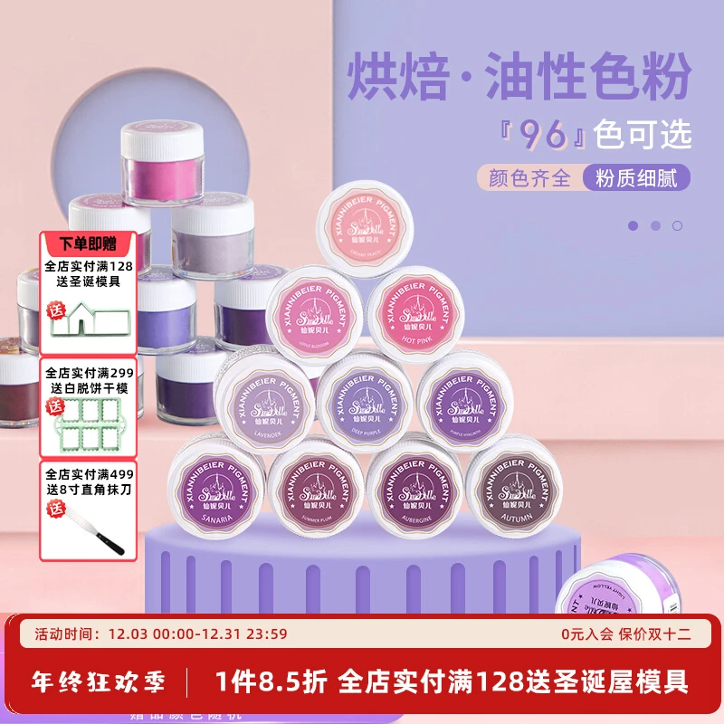 【仙妮贝儿紫色系列色粉】翻糖手绘糖牌公仔上妆糖霜饼干上色原料