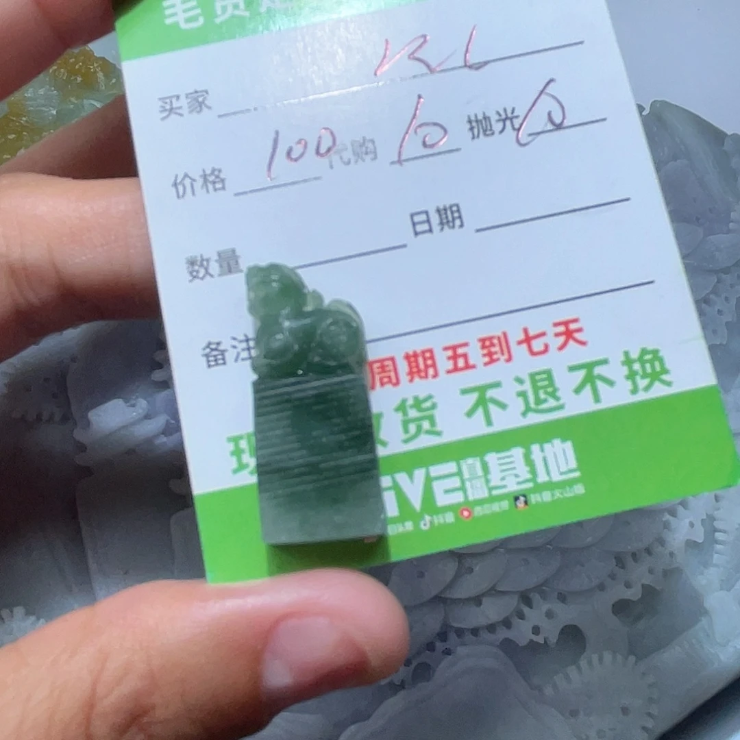 R***L定制翡翠未镶嵌是