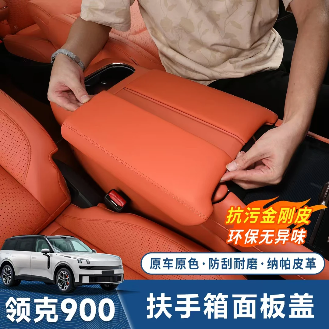 适用领克900扶手箱盖保护垫储物箱增高垫车内饰改装用品配件无损