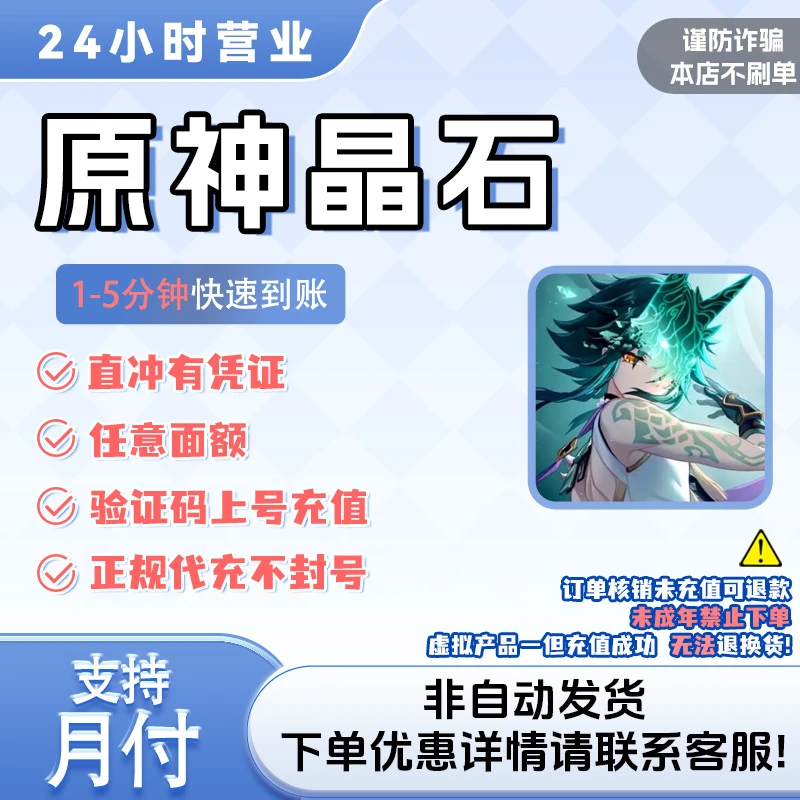 【可月付】原神代充创世结晶980/6480首冲双倍空月祝福大小月卡