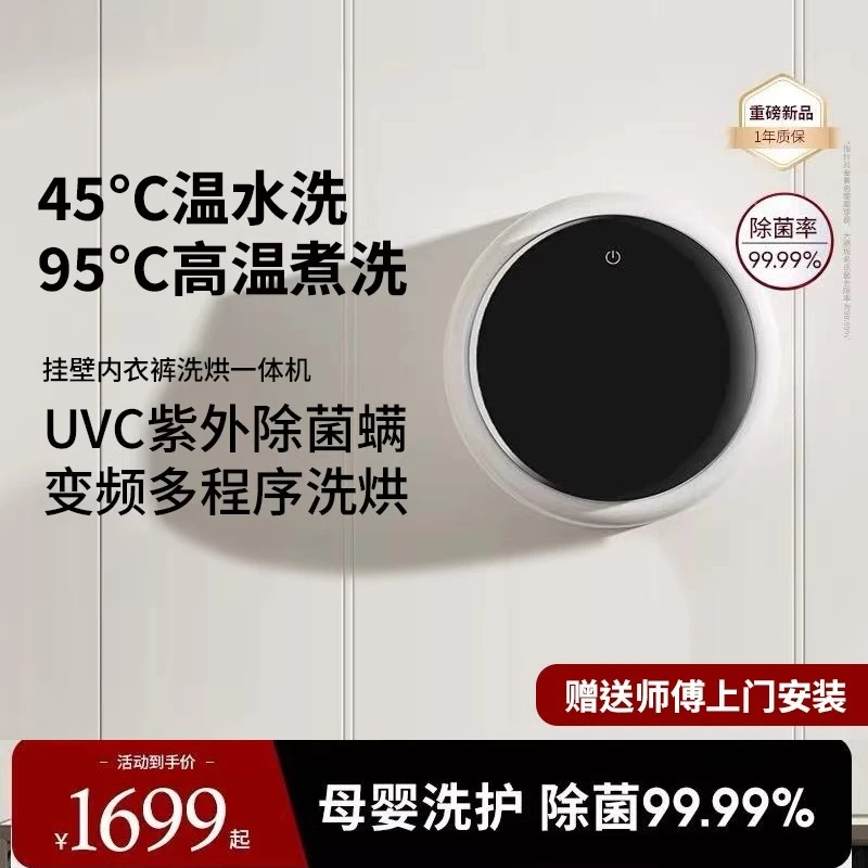 新壁挂洗烘迷你洗衣机脱水婴儿洗衣机宝宝专用内衣裤小型洗袜子机