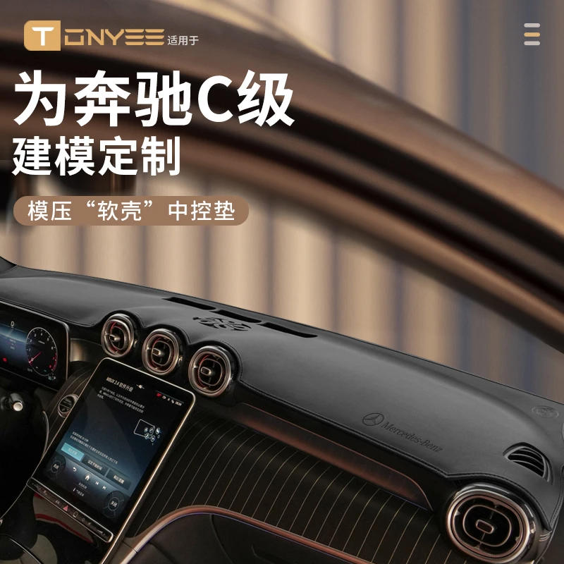 适配2025款奔驰C260l中控台垫仪表台防晒避光垫前台垫装饰用品C级