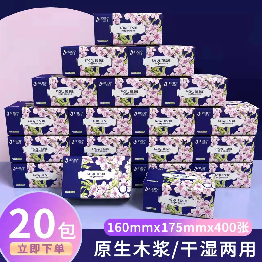 吉多多浪漫花都系列抽纸抽取式面巾纸 20包柔韧亲肤可湿水