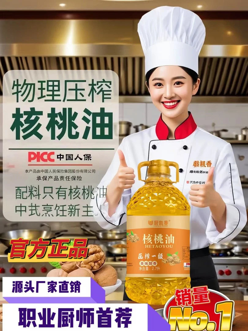 职业厨师首荐正宗一级压榨核桃油家庭装宝宝辅食煎炒炸沙拉食用油
