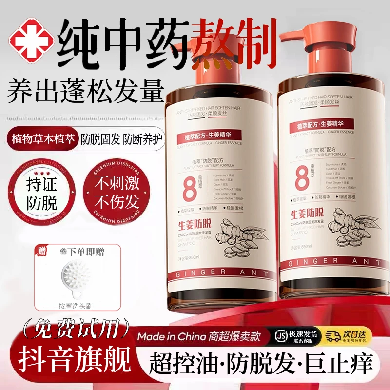 【商超优选】防脱固发洗发水控油蓬松去屑止痒洗头膏旗舰店官方正品