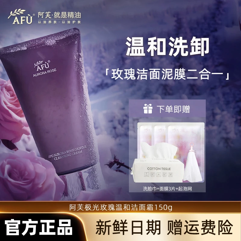 【玫瑰洁面】阿芙极光玫瑰温和洁面霜洗卸不紧绷氨基酸成分玫瑰精粹