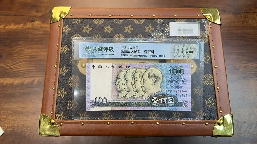 T四版百元单张+第三套钱币尾三同9张册子时代+蓝 封装评级随机