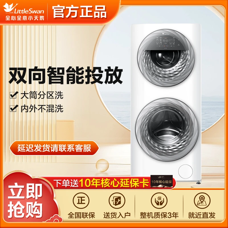 【湖北国补】小天鹅TGG13E双区水魔方1.1洗净比8公斤下筒5公斤上筒