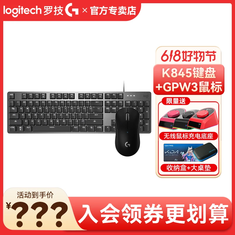 罗技 GPW3代+K845键鼠套装套装办公通用DIY键帽台式机笔记本电竞