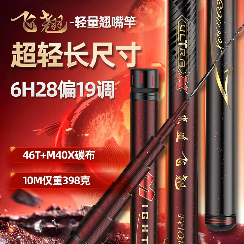 东道飞翘甩大鞭翘嘴竿/甩大鞭破风性好/鳊/草鱼青鱼大混养轻硬