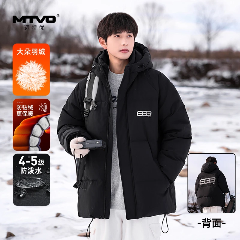 【断码清货】迈特优冬季防寒羽绒服男潮流时尚百搭防水保暖连帽外套