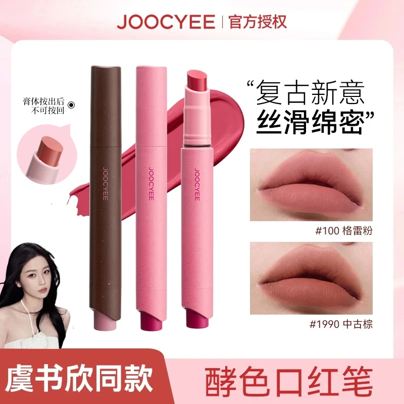 【虞书欣同款】Joocyee酵色粉雾口红笔哑光唇泥柔雾显色秋冬复古色w