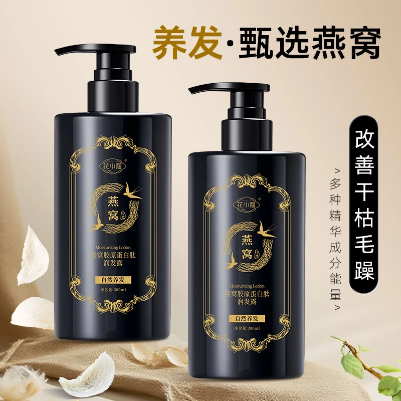 燕窝胶原蛋白肽润发露清洁呵护秀发柔顺清爽蓬松洗发水官方正品