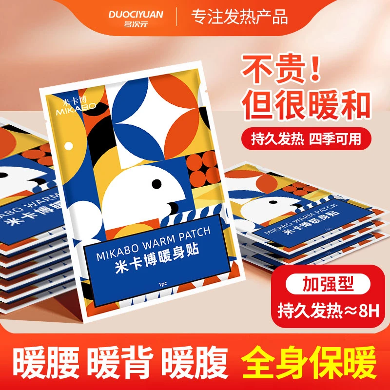 暖贴防寒暖宝宝贴腰腹部大姨妈暖宫贴热敷保暖身贴