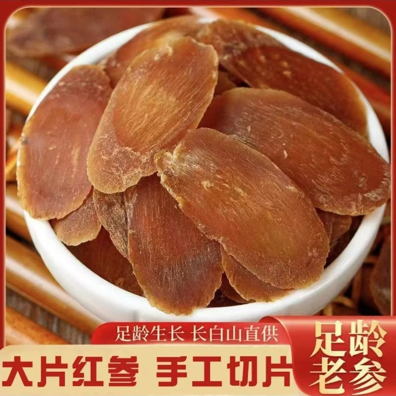 红参片密片根正品红人参片食用无糖林百合参泡茶水