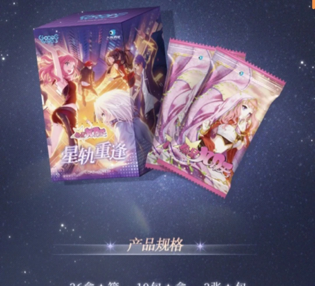 【新人福福】偷星九月天×GOODSWAVE-星轨重逢系列收藏卡