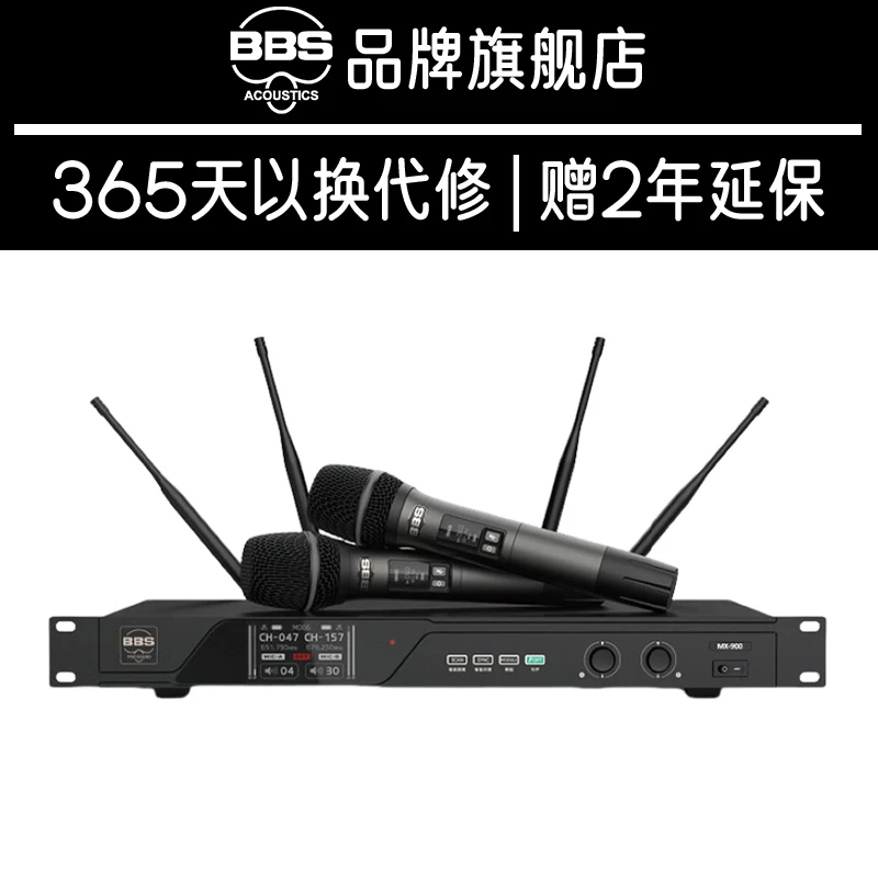 BBS MX-900真分集无线话筒大型户外演出专用远距离传输舞台130米