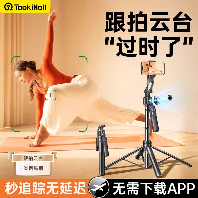 2025新款AI智能跟拍一体式直播云台可伸缩便携防抖多功能自拍杆