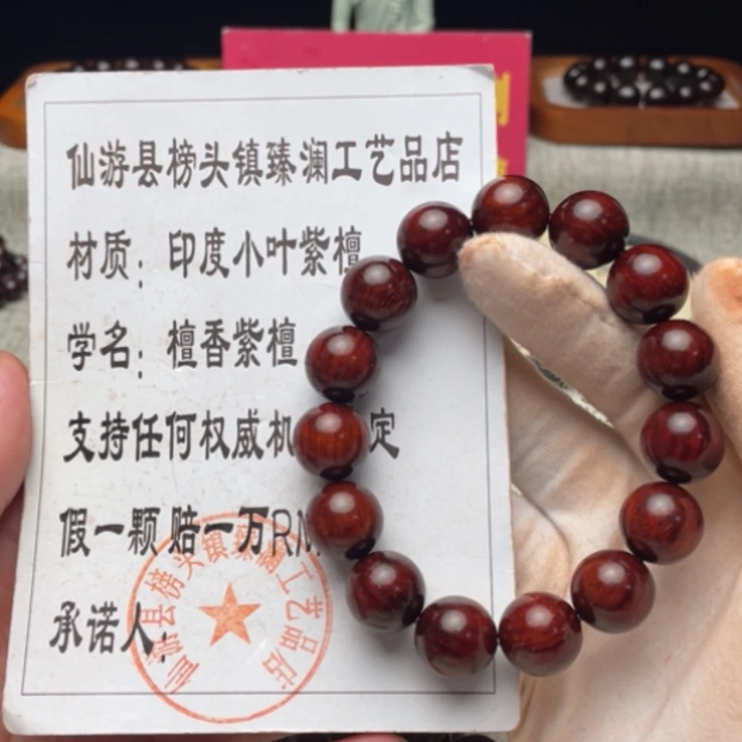 【闪购商品】小叶紫檀手串/手链15 268