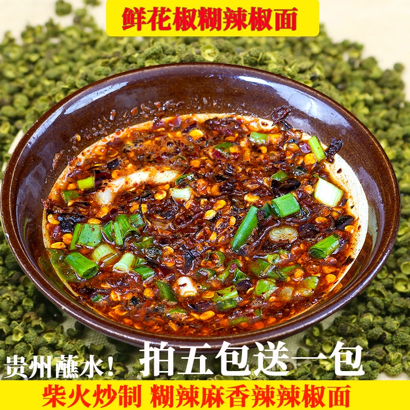 鲜花椒辣椒面蘸水海椒面贵州辣椒特产蘸料海椒面麻辣香料干碟辣子