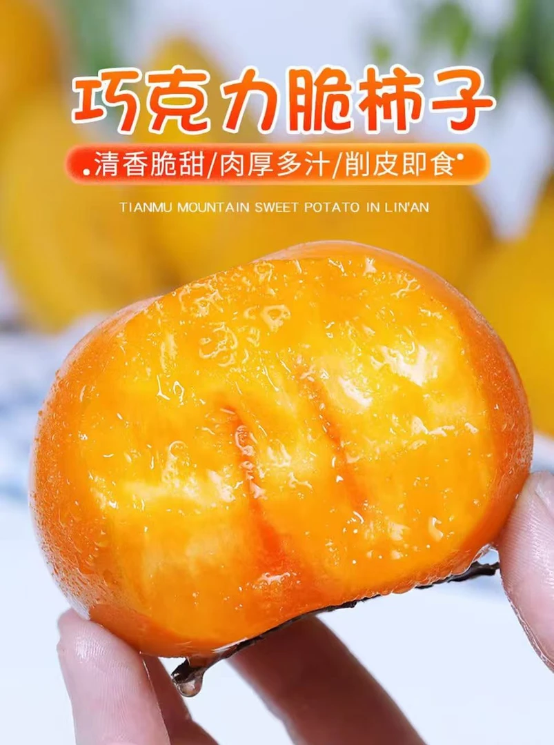 应季新鲜大果巧克力脆甜柿子硬柿子.多仓.青.黄发货