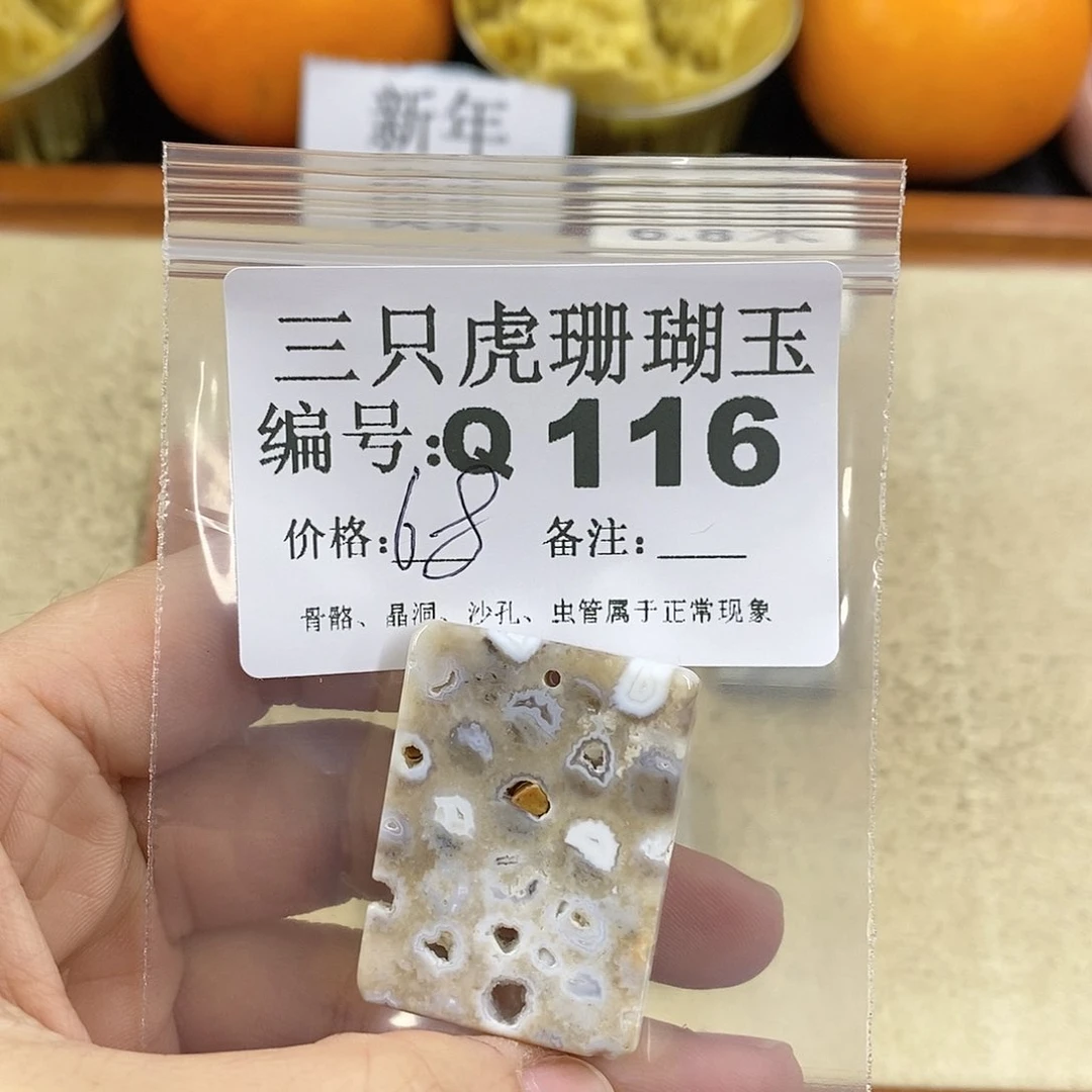 硅化珊瑚（珊瑚玉）1未镶嵌言**西