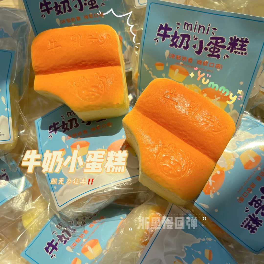【一件包邮，默认微瑕】超湿软牛奶小蛋糕慢回弹解压发泄捏捏玩具