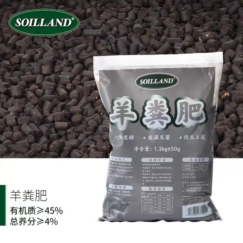 大柿园艺soilland发酵羊粪有机农家肥养花种菜微生物颗粒通用腐熟