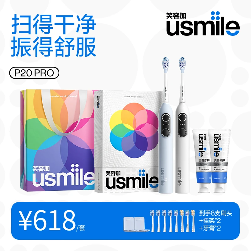 笑容加usmile电动牙刷全自动成人情侣款礼物盒套装扫振p20pro