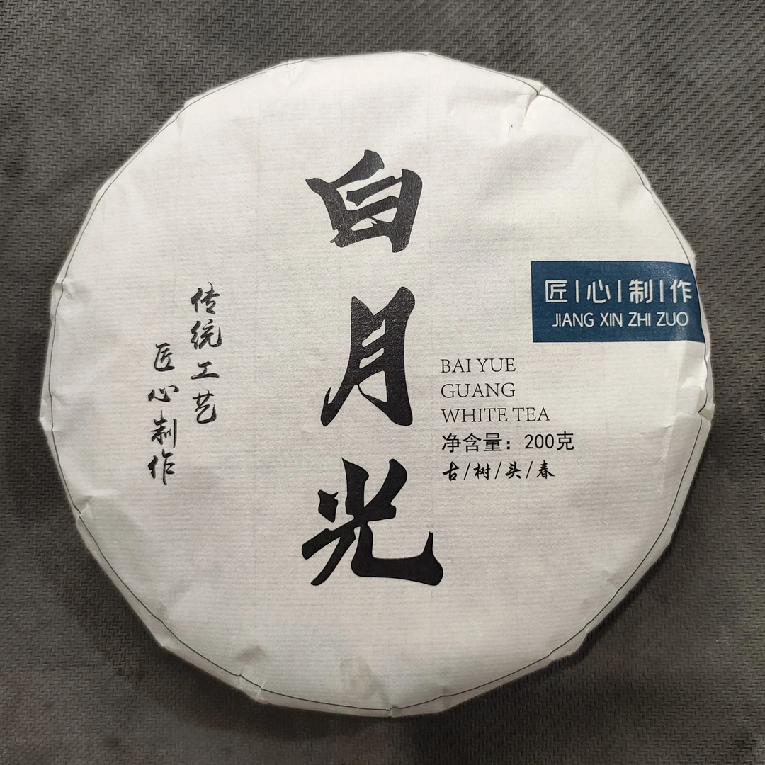 【226号】2024年 三家村 头春纯品 古树白茶 紧压茶（通用）