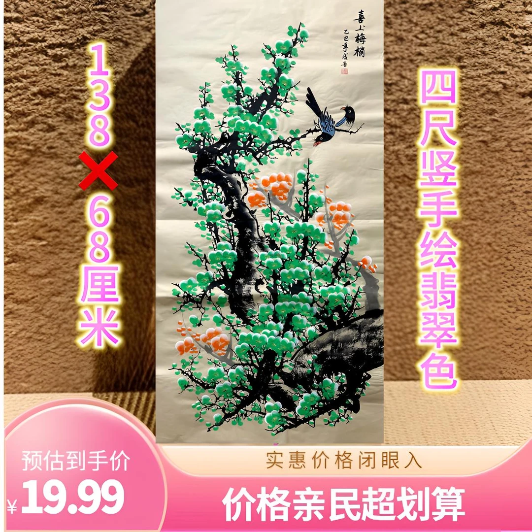 纯手绘国画四尺竖翡翠色画芯宣纸未装裱138✖️68cm喜上眉梢