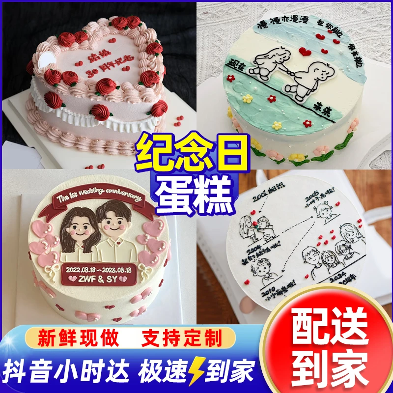 纪念日生日蛋糕结婚表白周年求婚情侣男女网红生日蛋糕同城免费配送