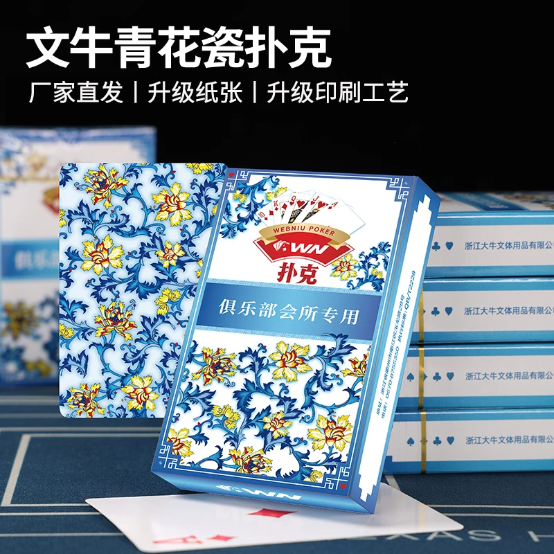 文牛青花瓷扑克牌纯木浆纸棋牌室俱乐部家用纸牌工厂直销扑克批发