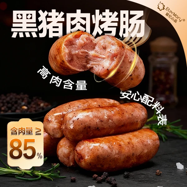 【锋味派烤肠】黑猪肉肉含量≥85%脆皮烤肠肉火山石烤肠同代工厂直发