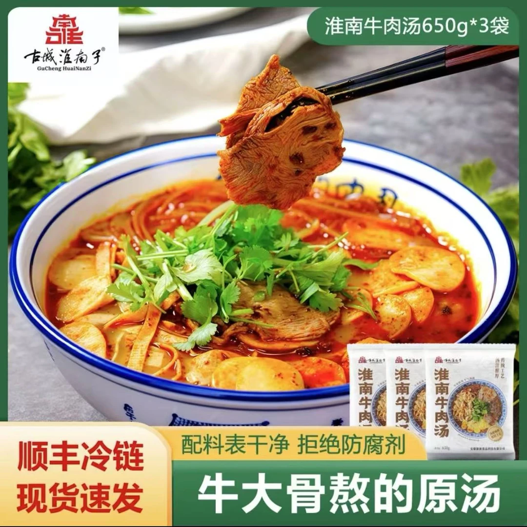 【淮南牛肉汤】古城淮南子牛肉汤正宗地方美食宿舍牛肉加量650g*3袋