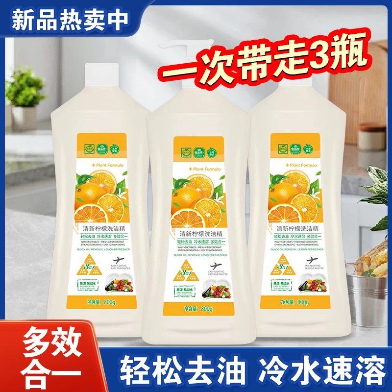 【拍一发三】高品质多效洗洁精家用洗涤剂速溶家庭装洗衣液持久留香