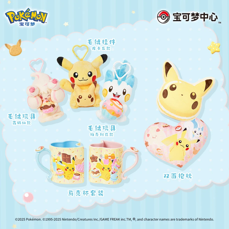 宝可梦Pokémon  甜梦蜜语系列 毛绒玩具挂件马克杯抱枕 霜奶仙