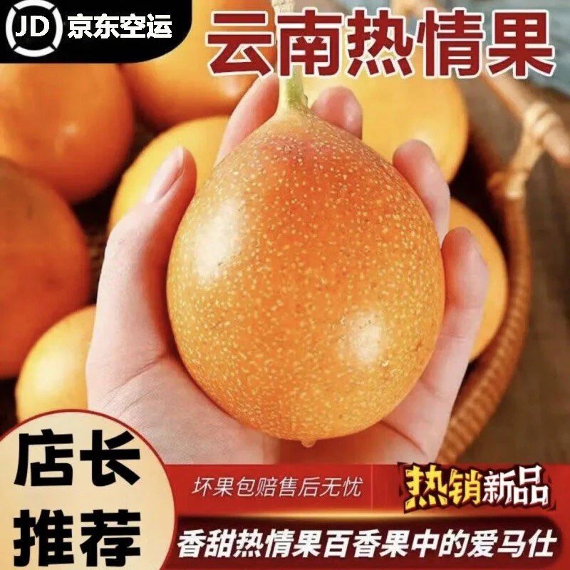 【顺丰京东】西双版纳热情果高端稀有水果现摘香甜爆汁黄百香果孕妇