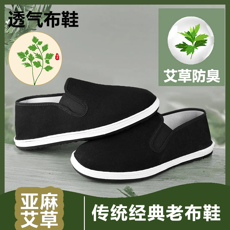 【艾草手工千层底】老北京千层底布鞋鞋舒适透气休闲防滑吸汗百搭款