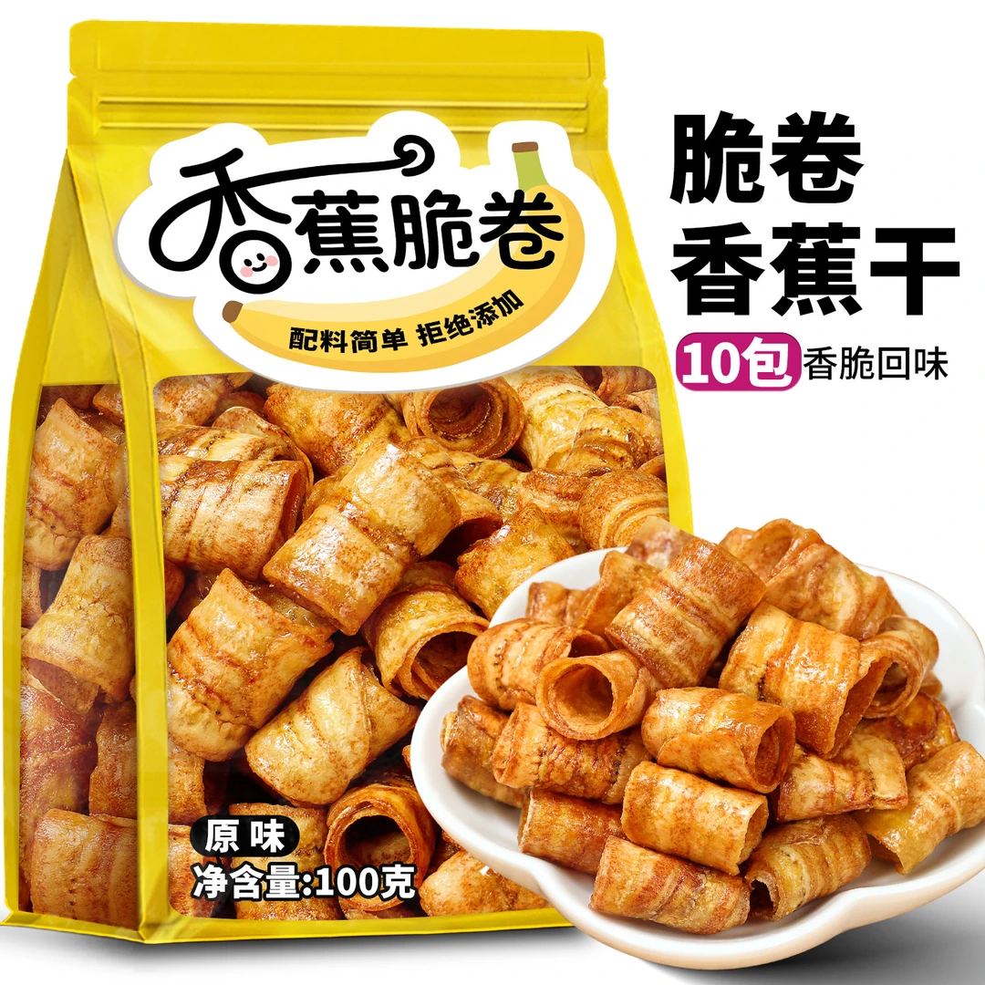 炭烤香蕉脆卷片香蕉干脆片休闲解馋小零食网红追剧必备充饥食品