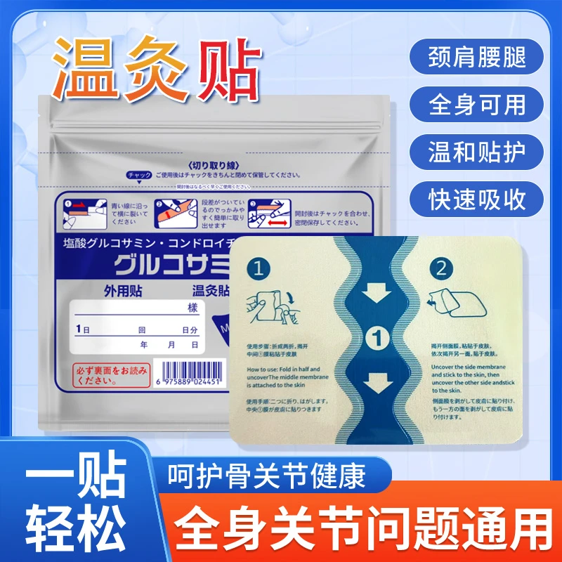【拍两单送一单到手六包】日本透骨贴凉感贴温灸贴弹力布膏药冷敷贴