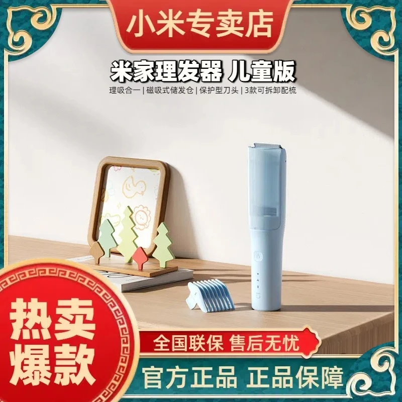 小米米家理发器 儿童版  家用儿童剃头电推子 陶瓷动刀锋利升级
