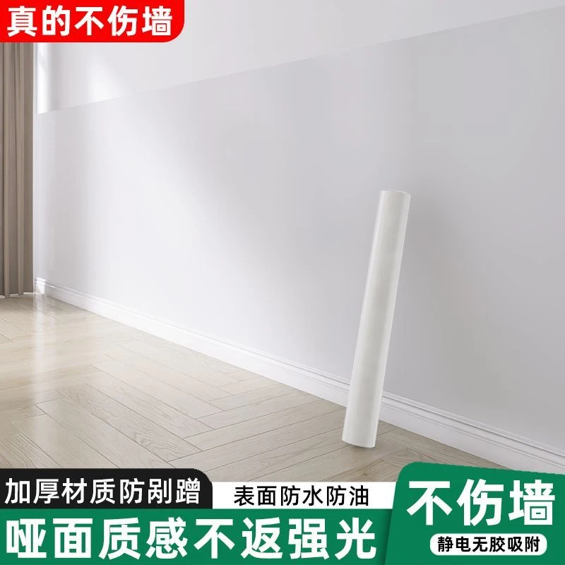 不反光乳胶漆静电墙面保护膜哑光磨砂不伤墙半透无胶吸附墙面贴纸