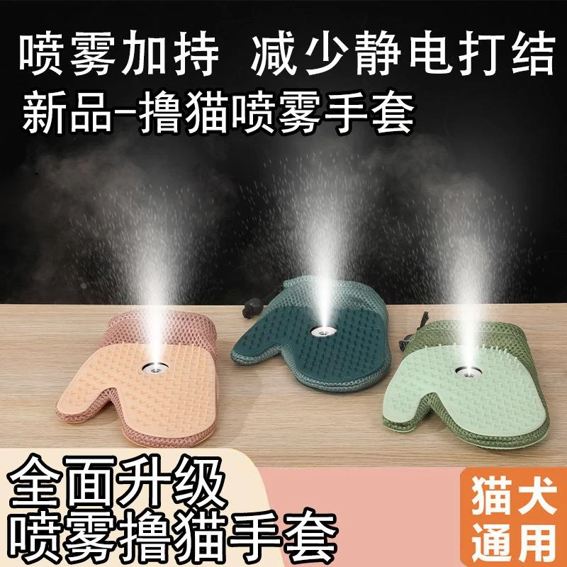 宠物撸狗撸猫智能免洗纳米喷雾手套去杂毛用品长毛猫狗按摩梳刷神