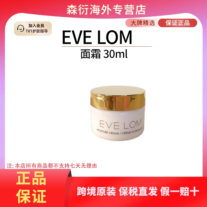 EVE LOM面霜30ml/瓶补水锁水丰盈紧致强韧肌肤屏障国际效期至26.8